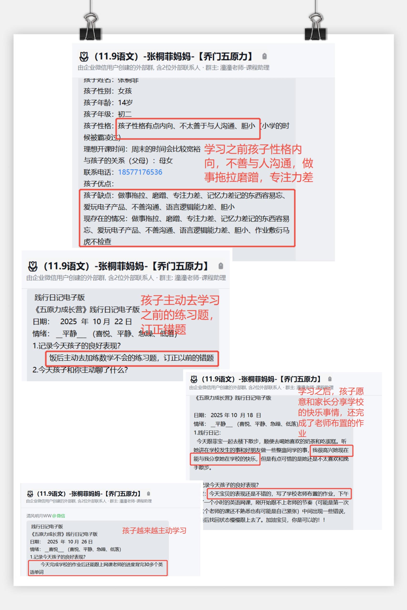 家长反馈截图：学习之前孩子性格内向，不善与人沟通，做事拖拉磨蹭，专注力差，学习之后孩子主动去学习之