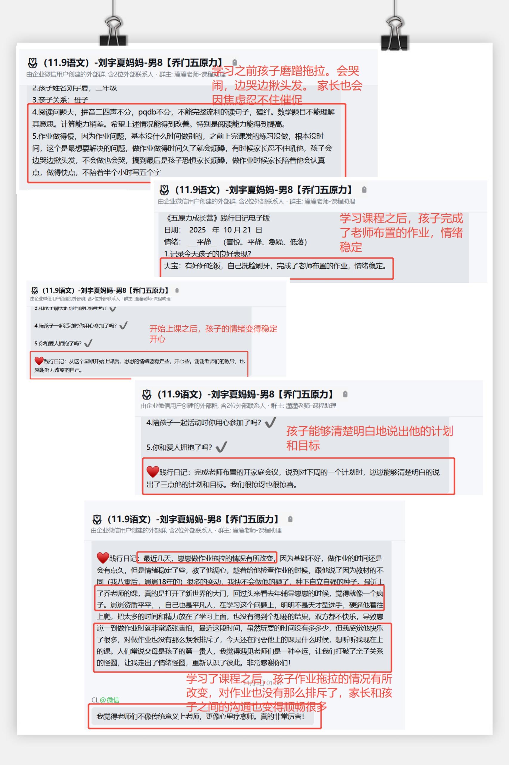 家长反馈截图：学习之前孩子拖拉磨蹭会哭闹，边哭边揪头发，家长也会因为焦虑忍不住催促。学习课程之后孩