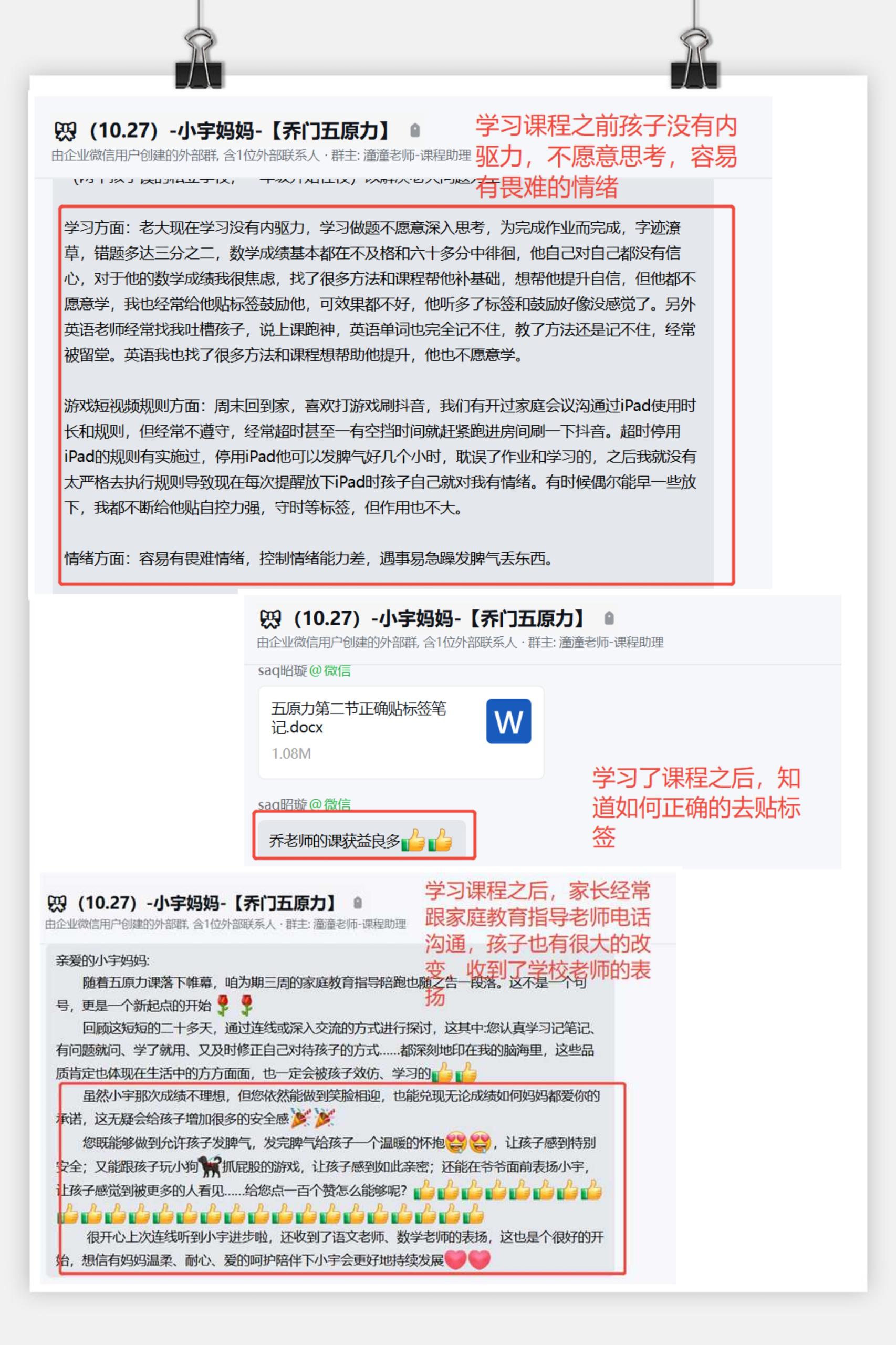 家长反馈截图：学习课程之前孩子没有内驱力，不愿意思考，容易有畏难的情绪，学习了课程之后知道如何正确