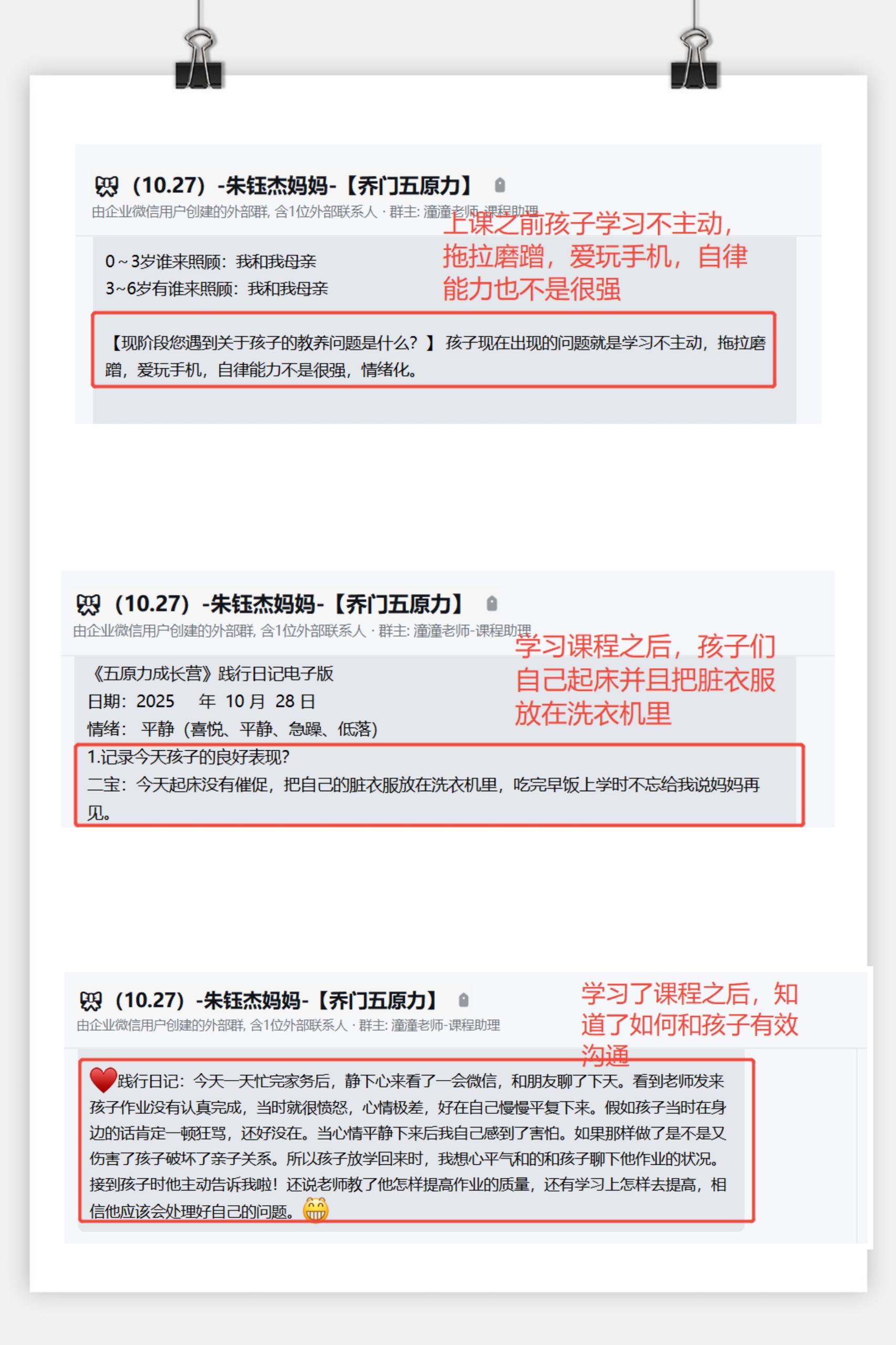 家长反馈截图：上课之前孩子学习不主动，拖拉磨蹭，爱玩手机，自律能力也不是很强，学习课程之后孩子能自