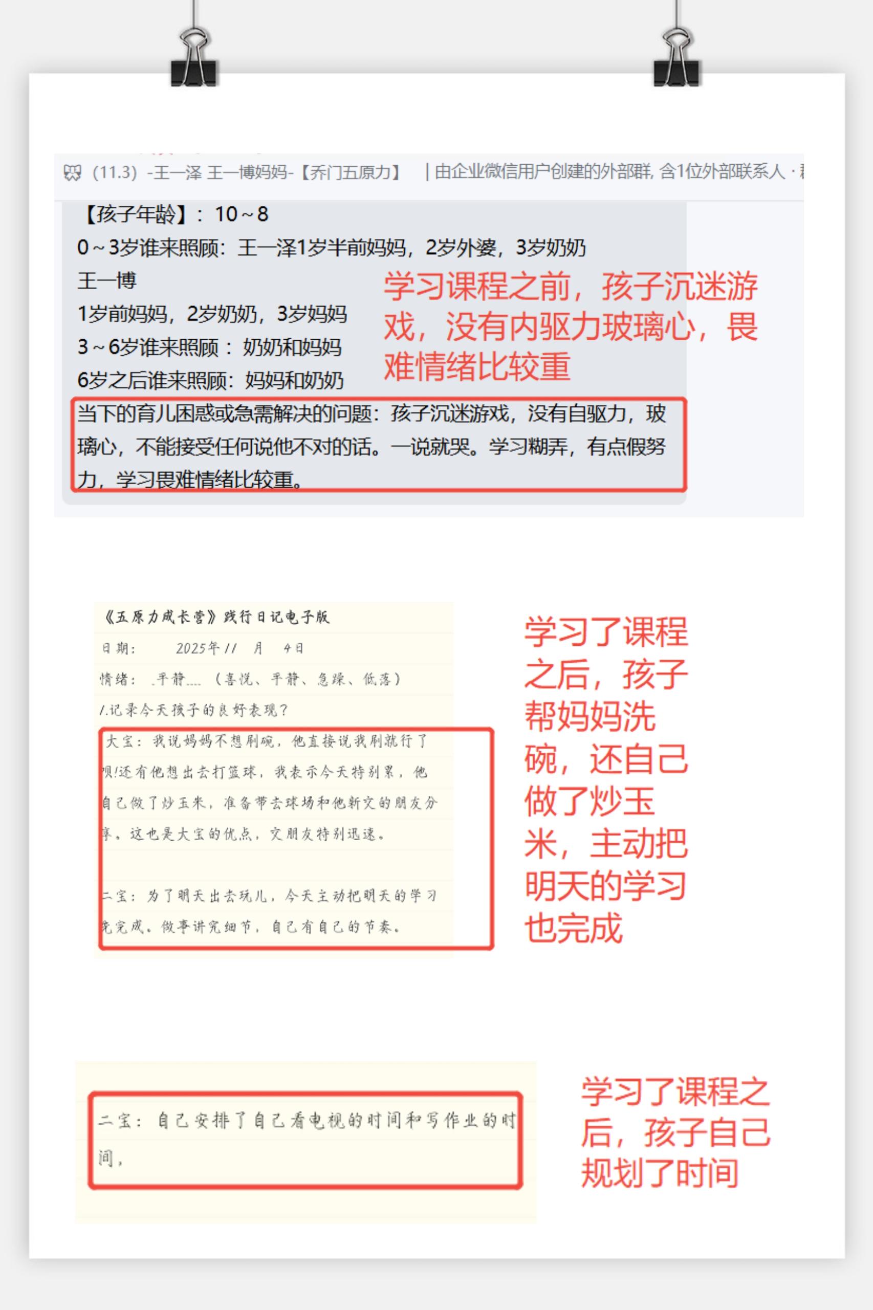 家长反馈截图：学习课程之前孩子沉迷游戏，没有内驱力，玻璃心畏难情绪比较重，学习了课程之后，孩子帮妈