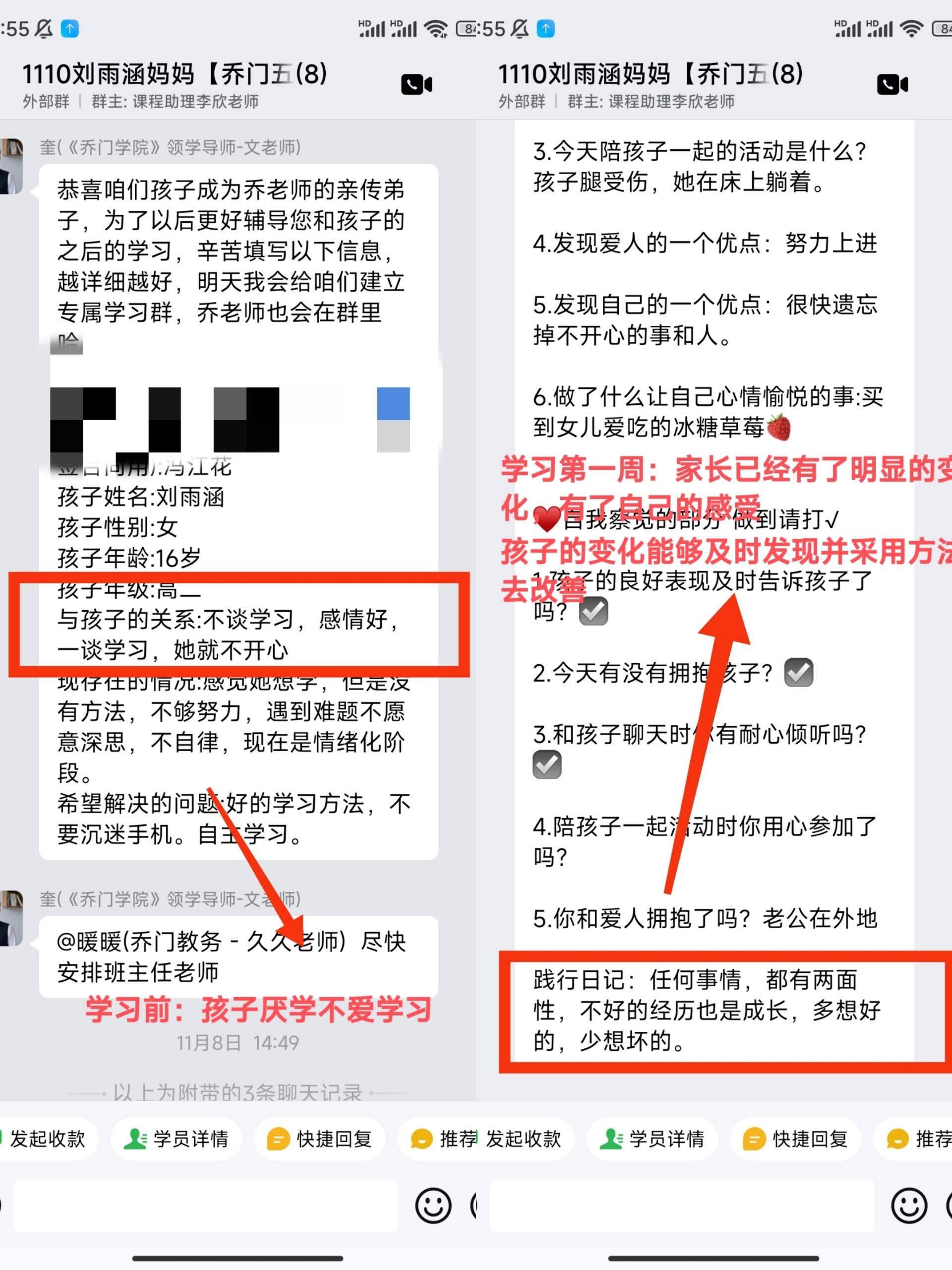 家长反馈截图：学习之前孩子厌学不爱学习，学习第1周之后家长已经有了明显的变化，有了自己的感受和体会