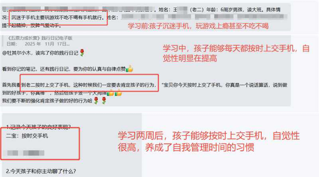 家长反馈截图：学习前，孩子沉迷手机，玩游戏上瘾甚至不吃不喝。学习后孩子主动上交手机，自觉性变高