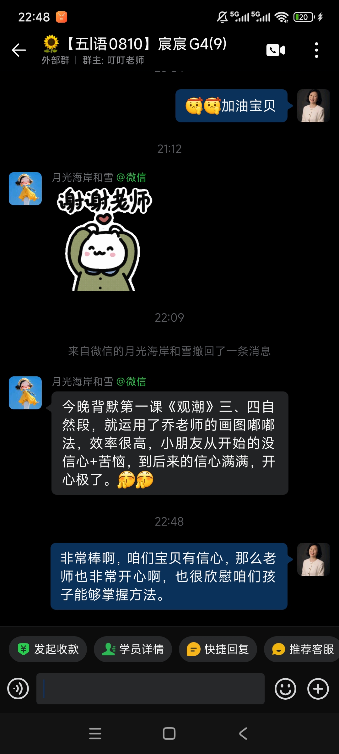 家长反馈截图：用了画图嘟嘟的方式方法之后，增加了学习的信心，并且能够快速进行课文记忆