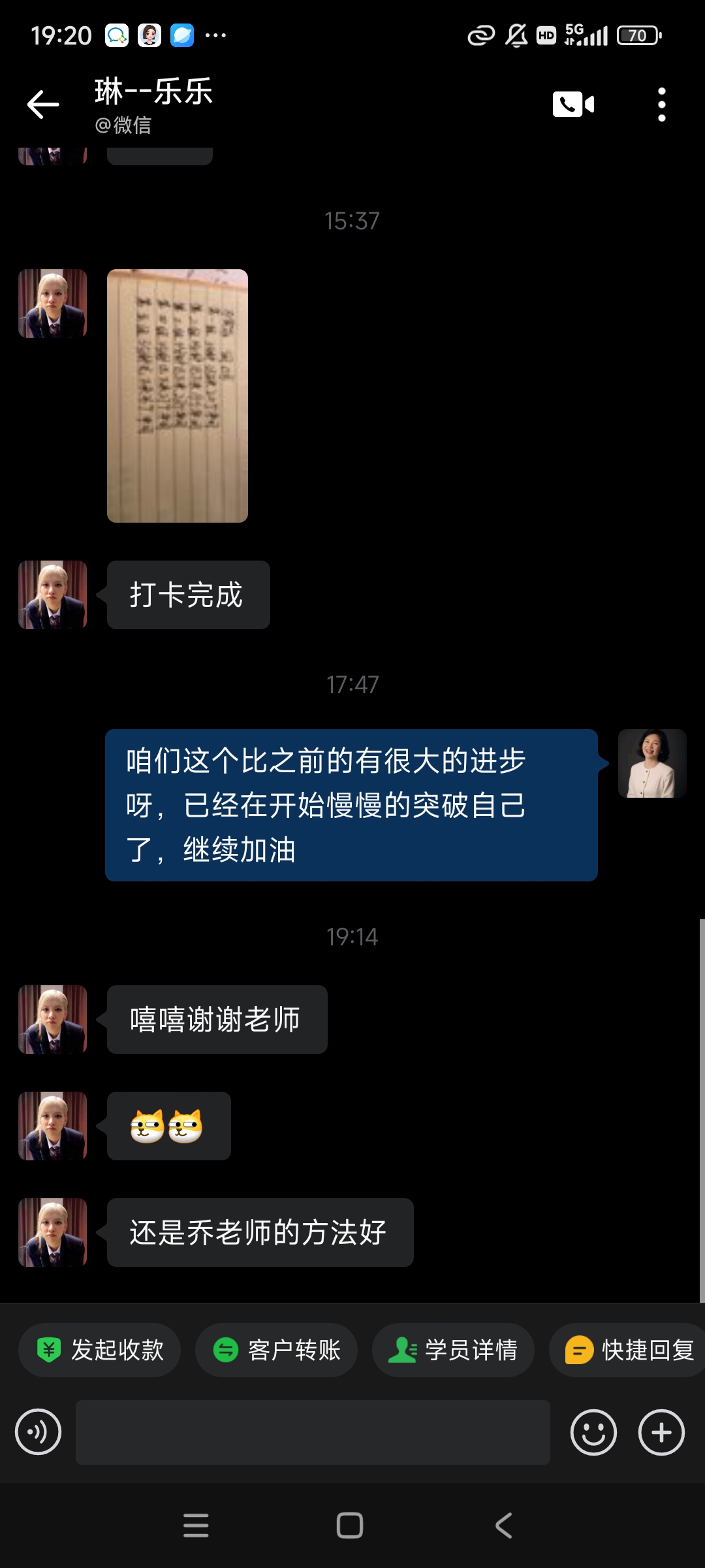 家长反馈截图：对于记忆的方式方法很满意，觉得很有帮助