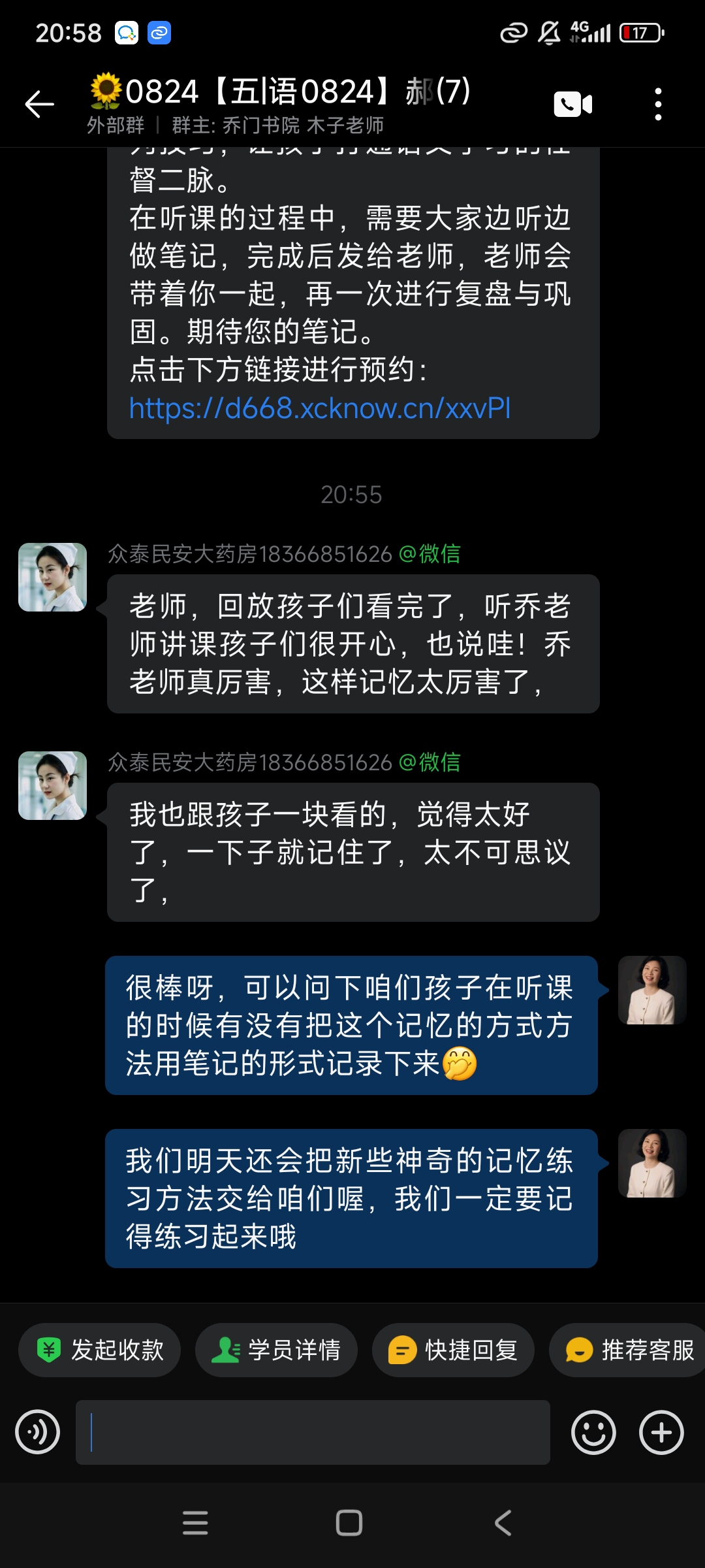 家长反馈截图：对于记忆的方式方法很满意，觉得很有帮助，从原先的记忆难到现在能够进行轻松记忆