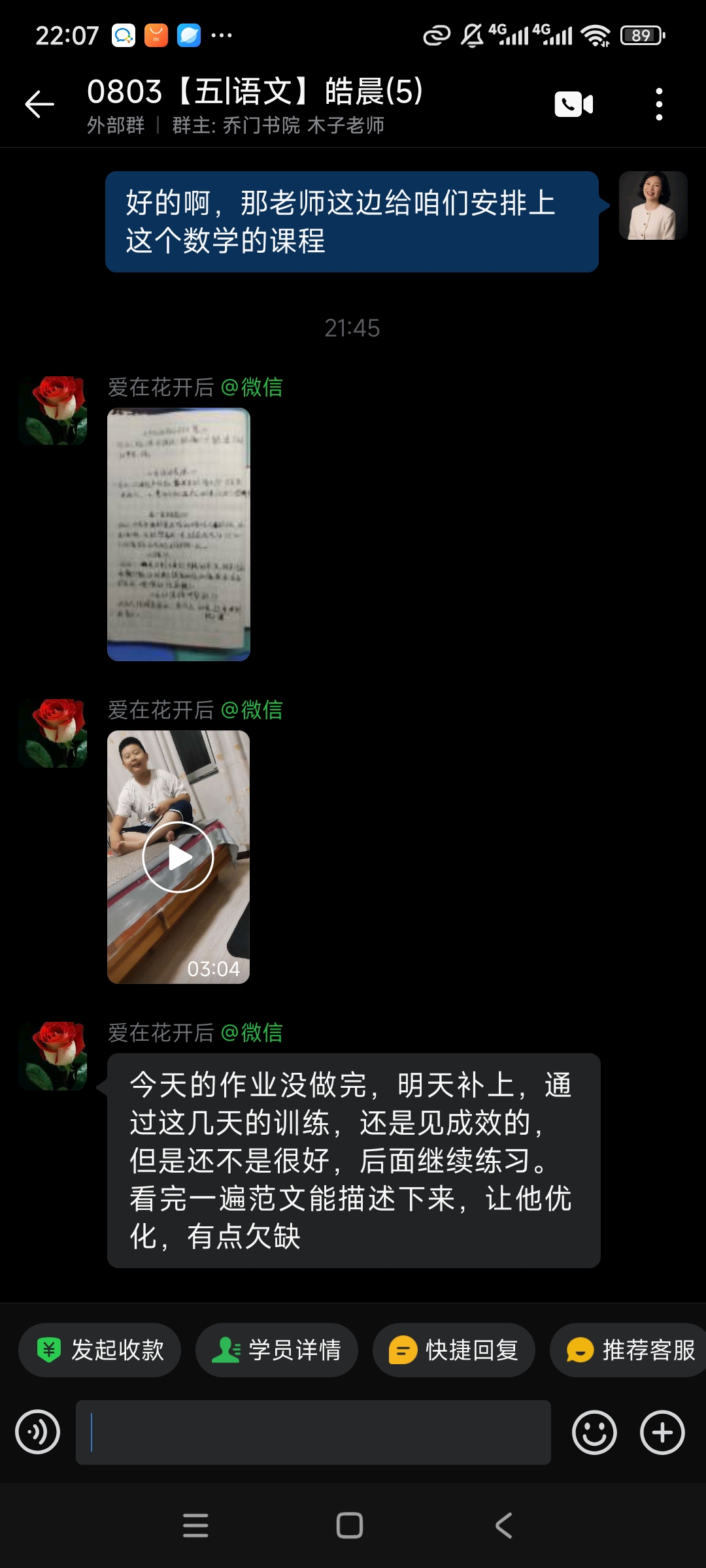 家长反馈截图：从最开始的记忆难到现在，能够快速的把这些内容进行一个记忆，有看到一个明显的效果呈现