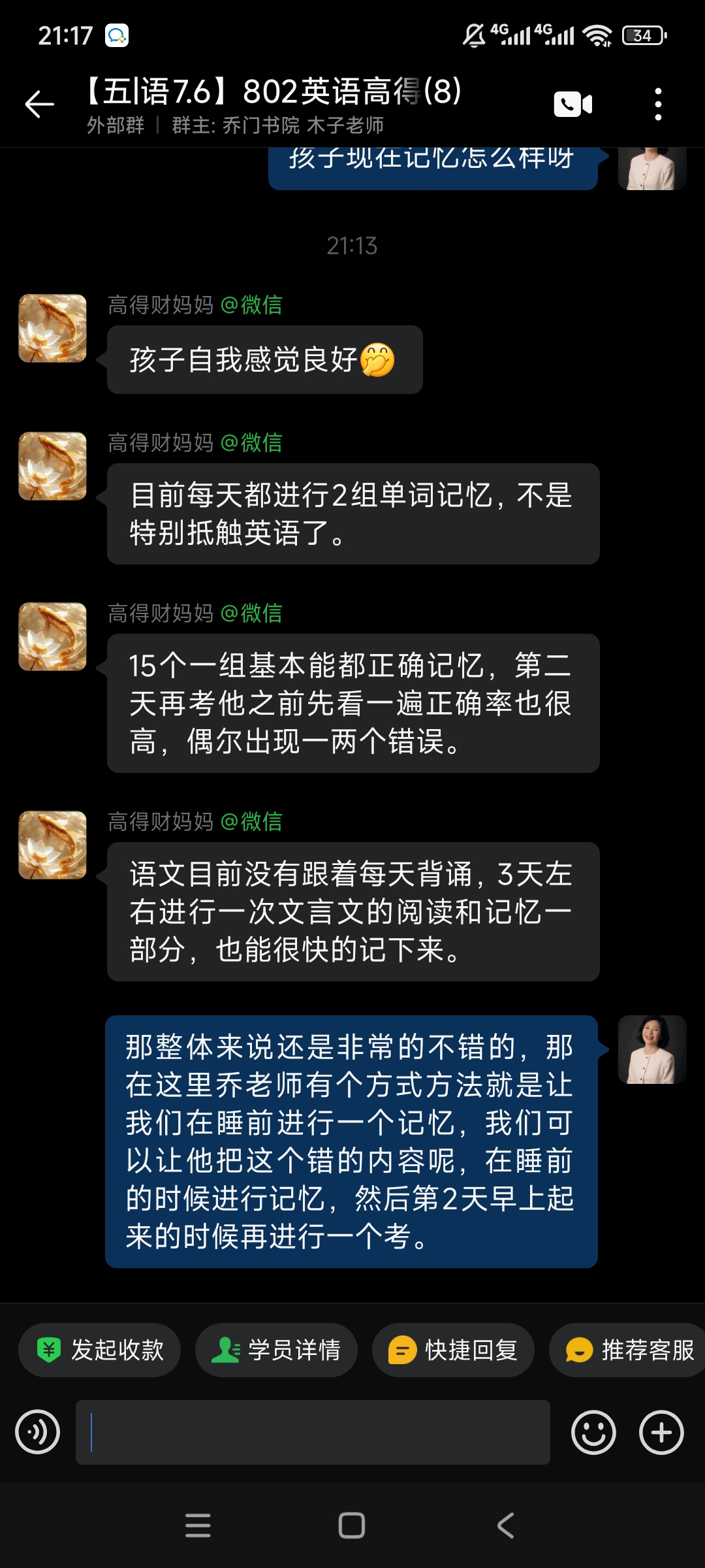 家长反馈截图：对于英语单词能够很快的记住，并且正确率很高，同时语文也能够进行一个快速记忆