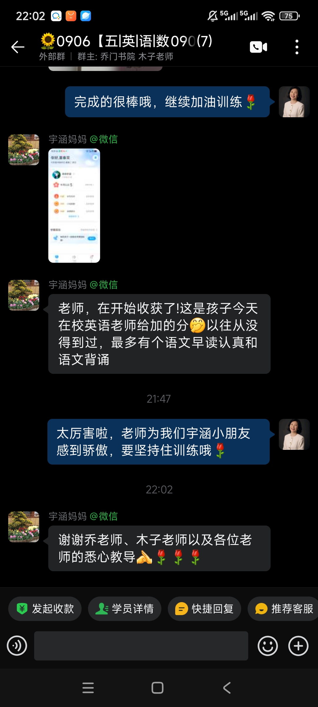 家长反馈截图：学习了记忆方式方法，并且去进行落地实操，在学校的学习生活当中得到了老师的认可，孩子增