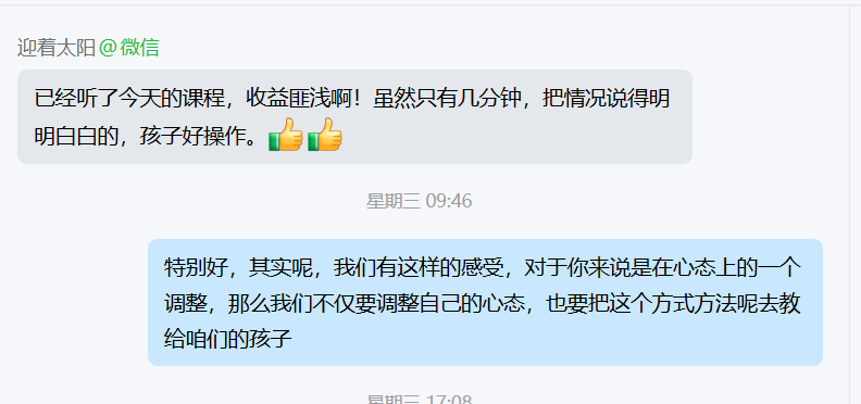 家长反馈截图：用几分钟的时间把黄金三问理解并进行一个落地实操，孩子感觉很受用