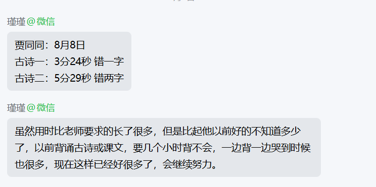 家长反馈截图：记忆有明显的提高，从最开始的抗拒到这样能够快速记忆一篇古诗文