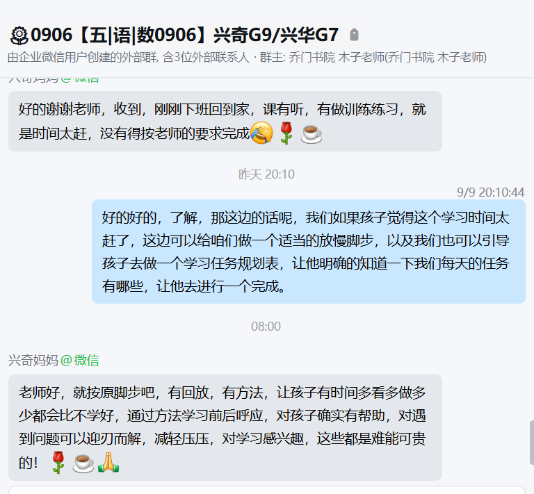 家长反馈截图：学习了课程当中的学习方法，对孩子的学习上有一定的帮助，减轻了孩子的学习压力，提高了孩