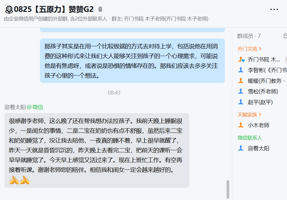 家长反馈截图：听完当天的课程之后，感觉自己又有活力了