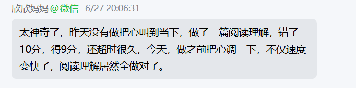 家长反馈截图：用了调心的方式，学习速度和正确率都有提高