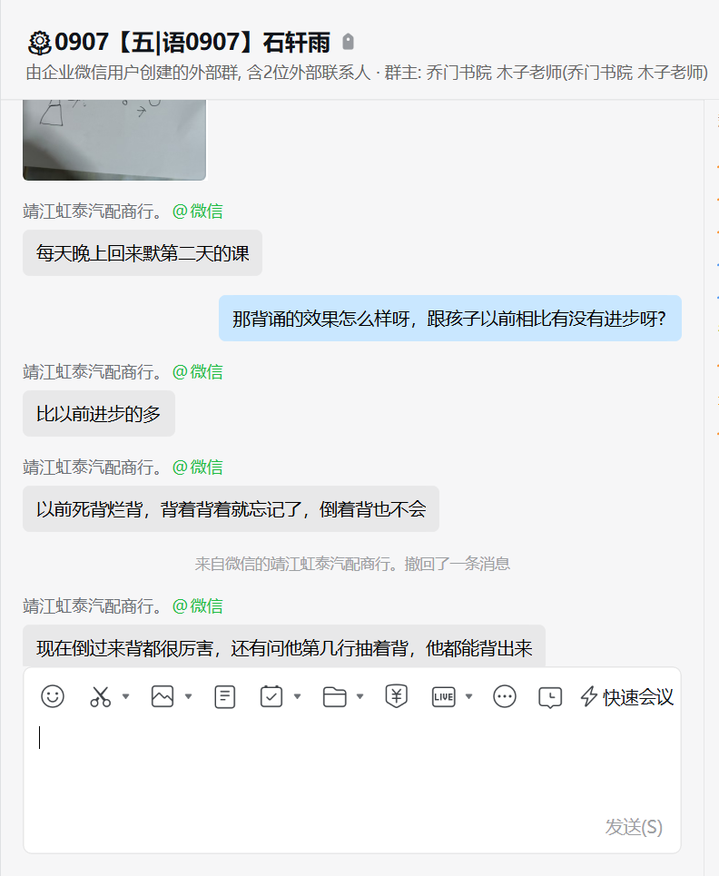家长反馈截图：语文课程能够快速的进行背诵，并且比之前的学习有进步