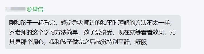 家长反馈截图：对五原力课程的认可，通过调心后反馈，孩子和家长都很舒服，并且愿意接受