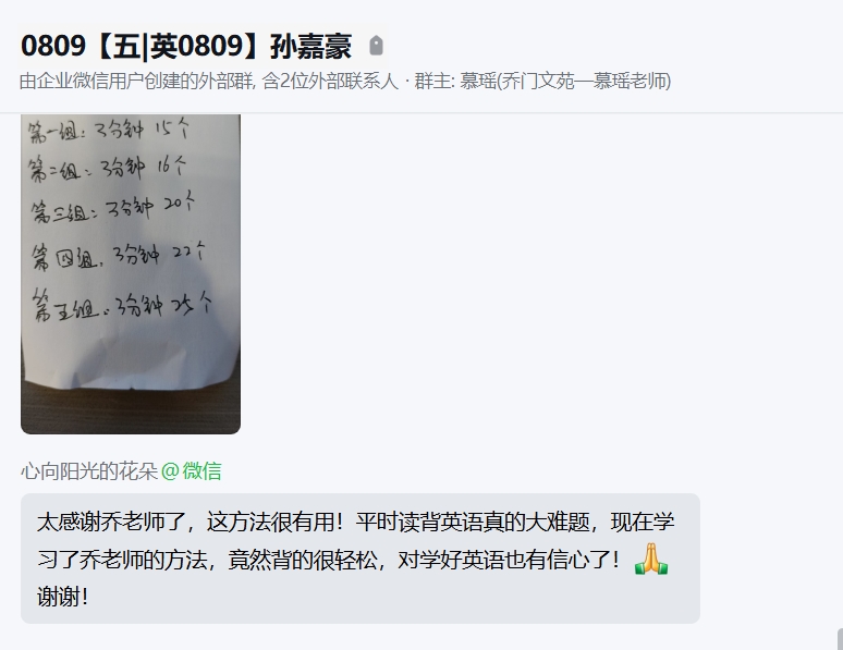 家长反馈截图：孩子学习之后，记忆英语更快捷，学习也更有信心