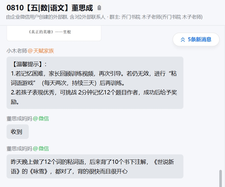家长反馈截图：粘词语的练习提高了孩子的记忆能力以及学习动力