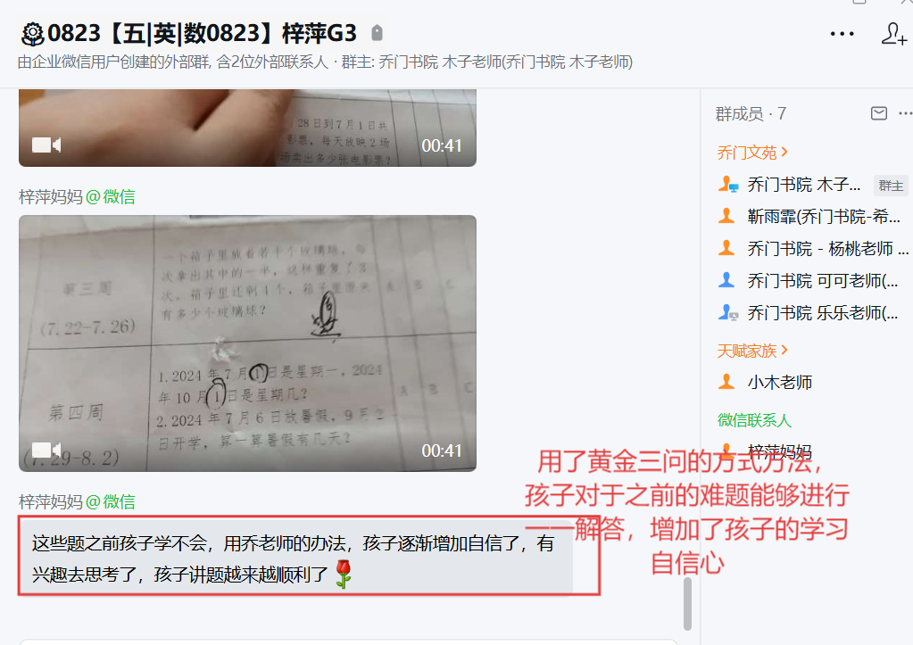 家长反馈截图：孩子有信心，能够很好的解决数学问题