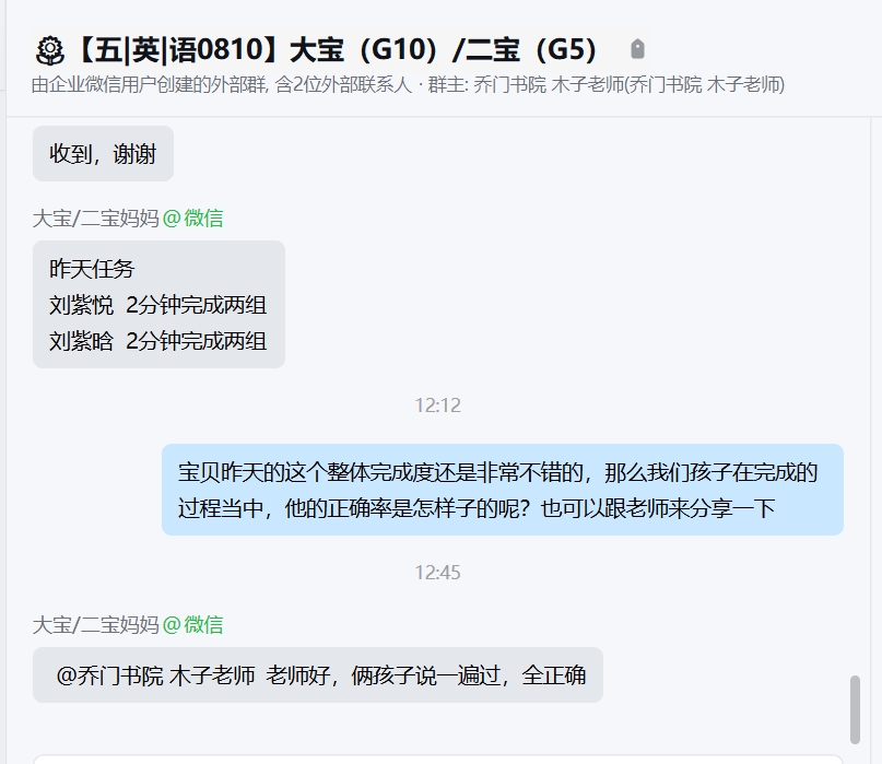 家长反馈截图：通过粘词语的练习，成功完成了两组的练习，并且正确率达到100%