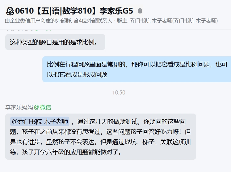 家长反馈截图：以前觉得数学好难，通过学习黄金三问后，孩子的作业有了明显的提升和进步，6年级的数学应