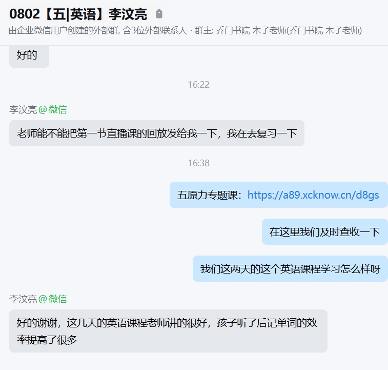 家长反馈截图：通过学习英语课程，孩子记单词的效率提高了很多