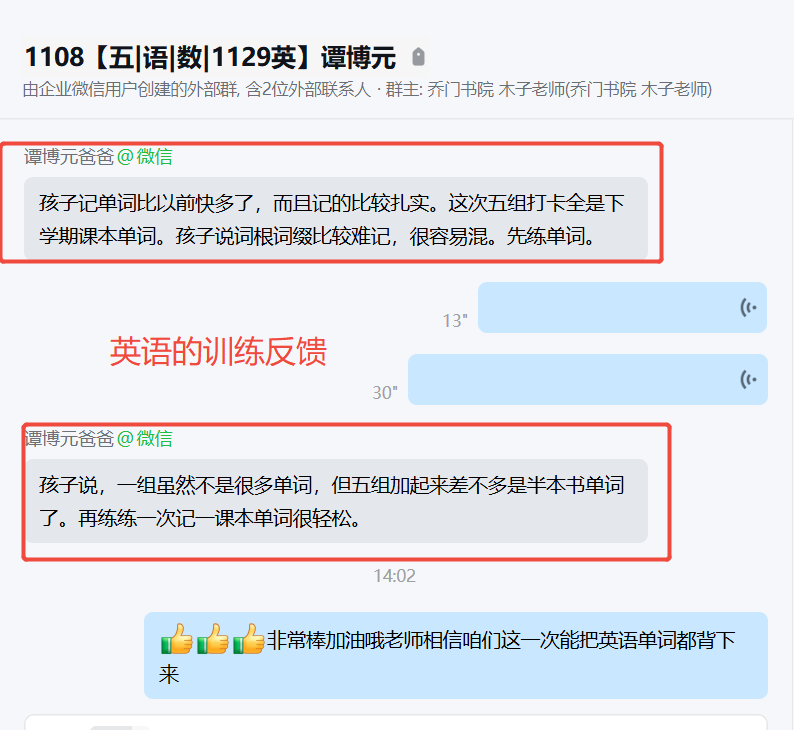 家长反馈截图：孩子记英语单词比以前快了非常多