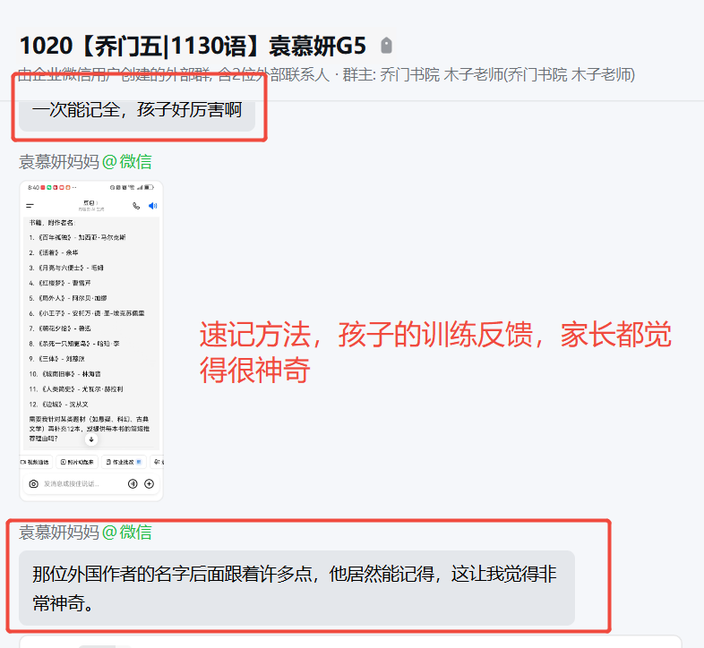 家长反馈截图：反馈孩子一次性就能记住这么多题目和作者，而且外国作者名也可以记住，非常的神奇