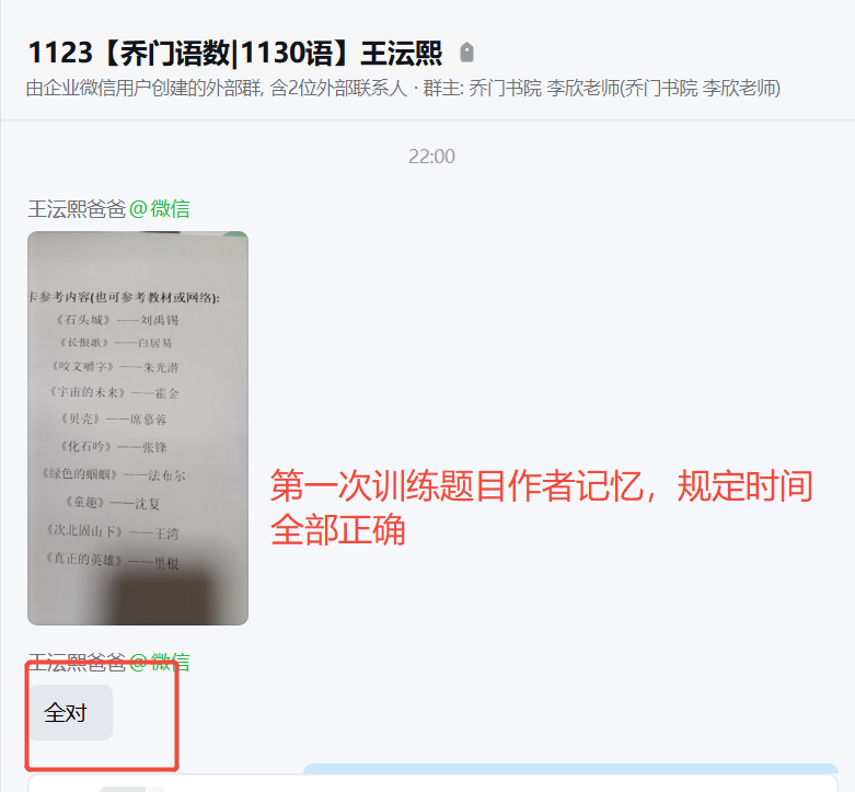 家长反馈截图：第一次训练题目作者记忆，规定时间 全部正确