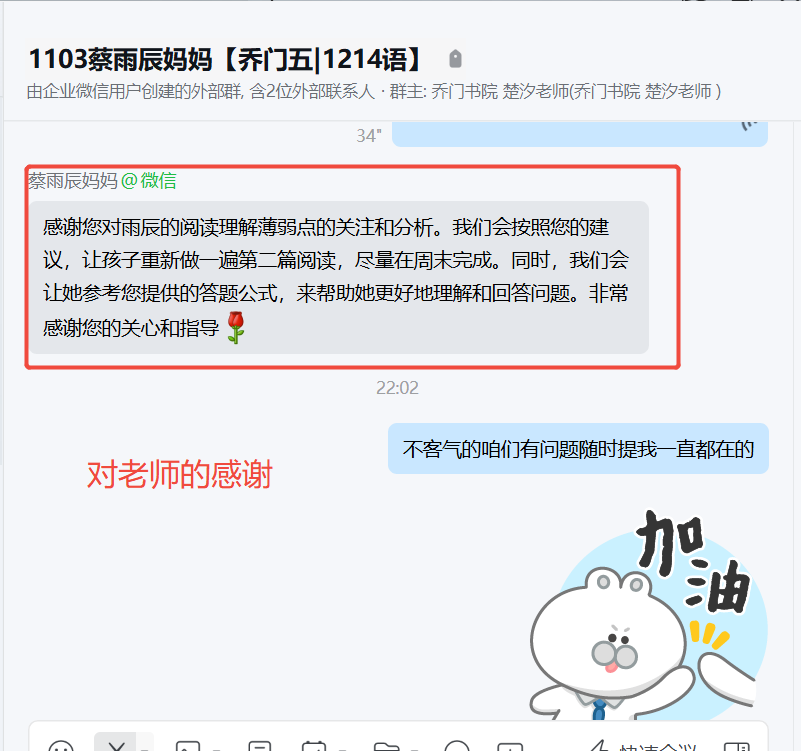 家长反馈截图：对老师指导分析的感谢