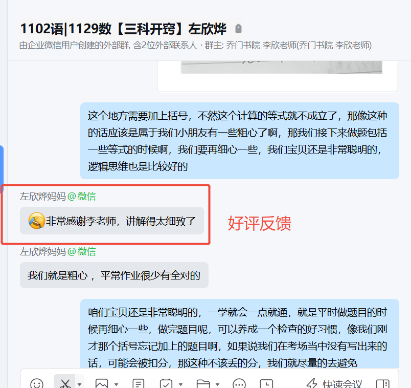 家长反馈截图：对老师指导分析的感谢