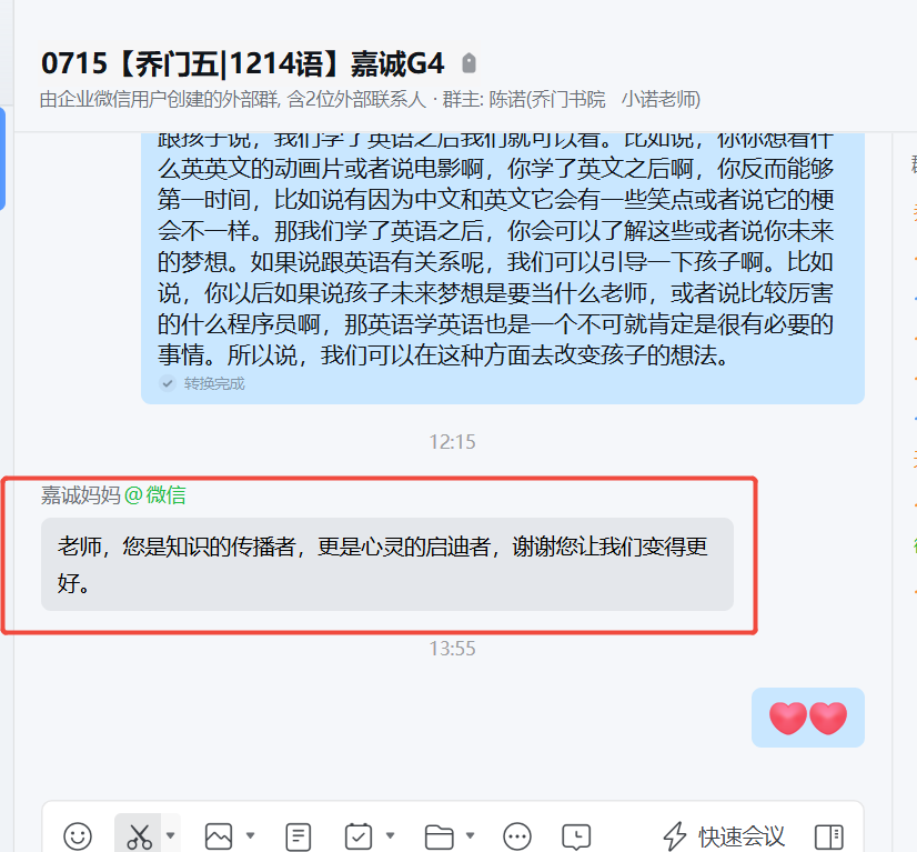 家长反馈截图：对老师指导分析的感谢