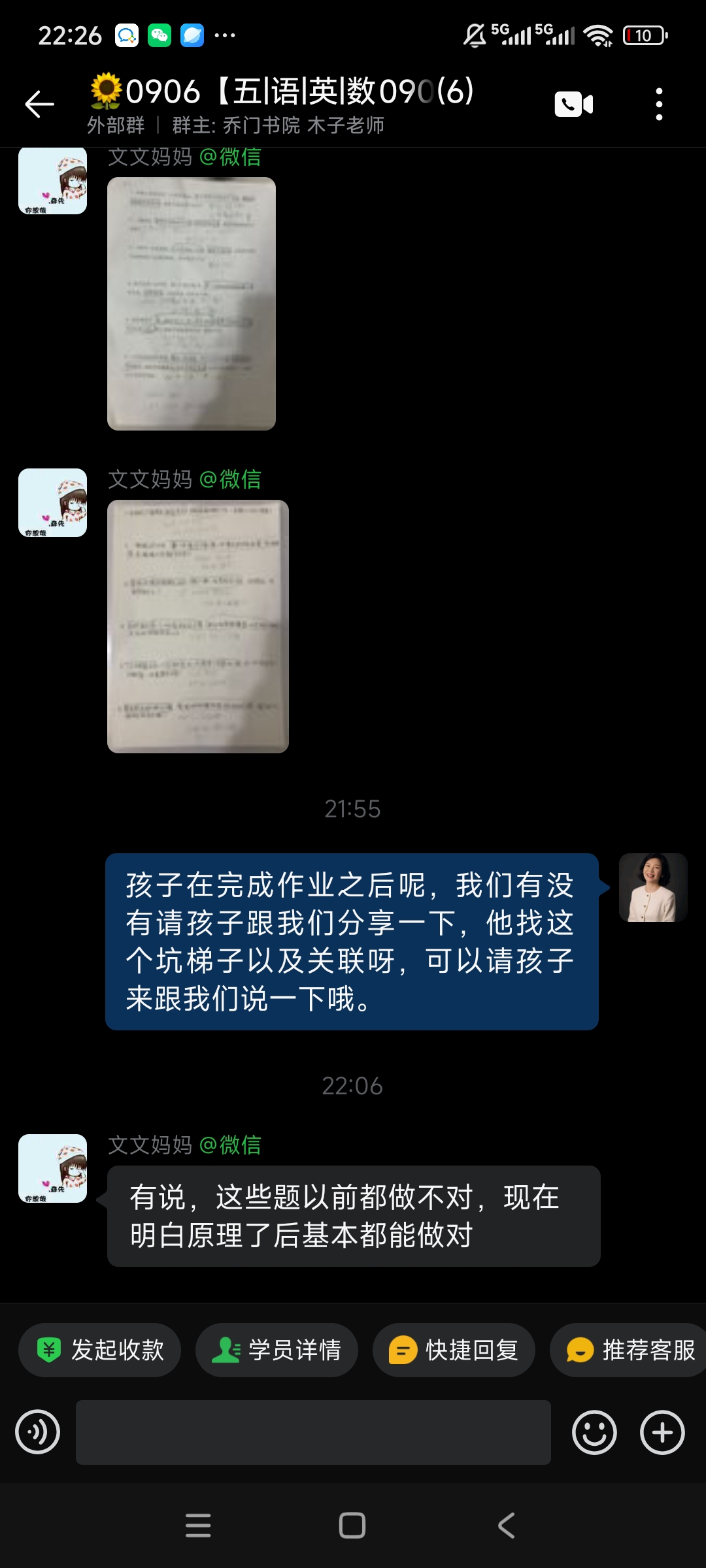 家长反馈截图：学习数学课程后，知道黄金三问的使用，并能够运用到实际做题中，正确率有提高
