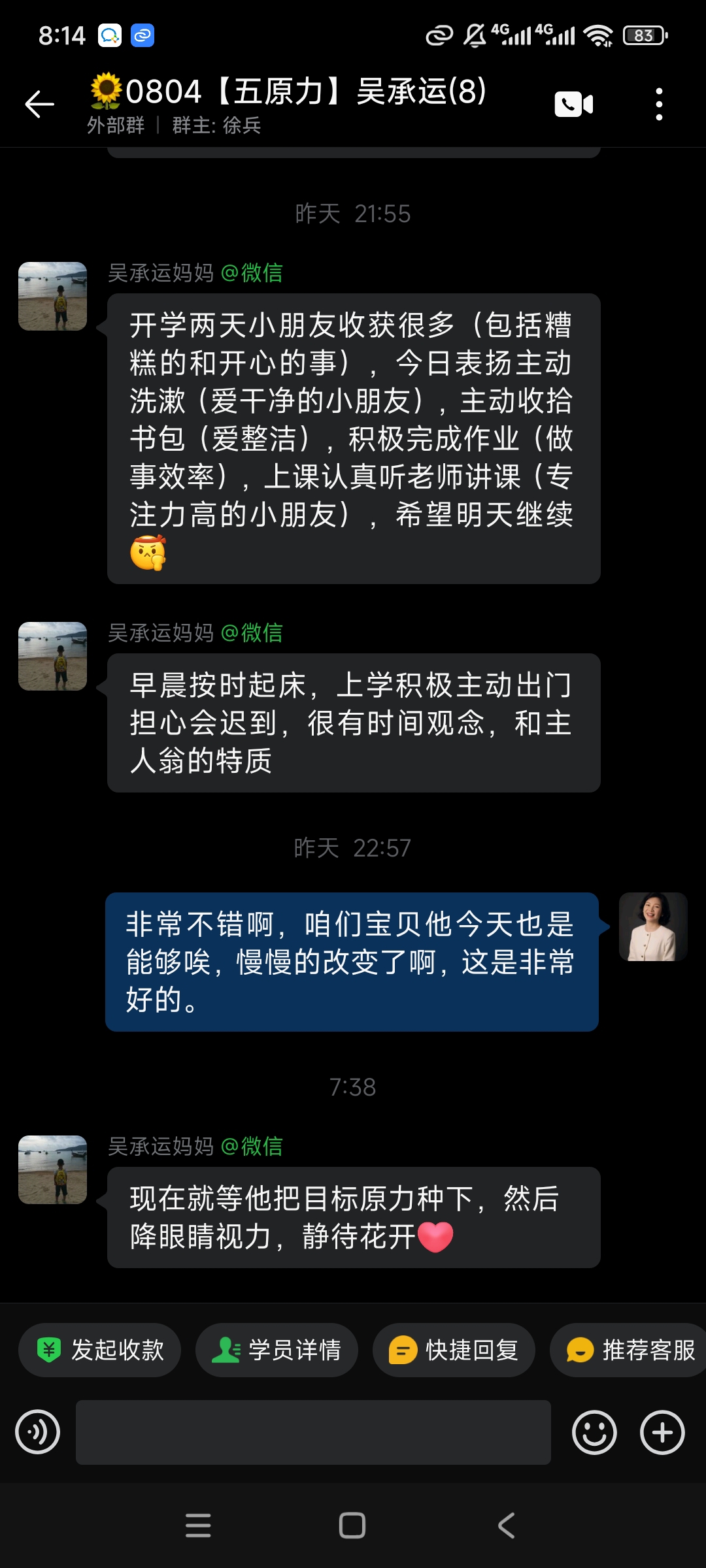 家长反馈截图：孩子积极主动完成作业，提高了自己的学习效率