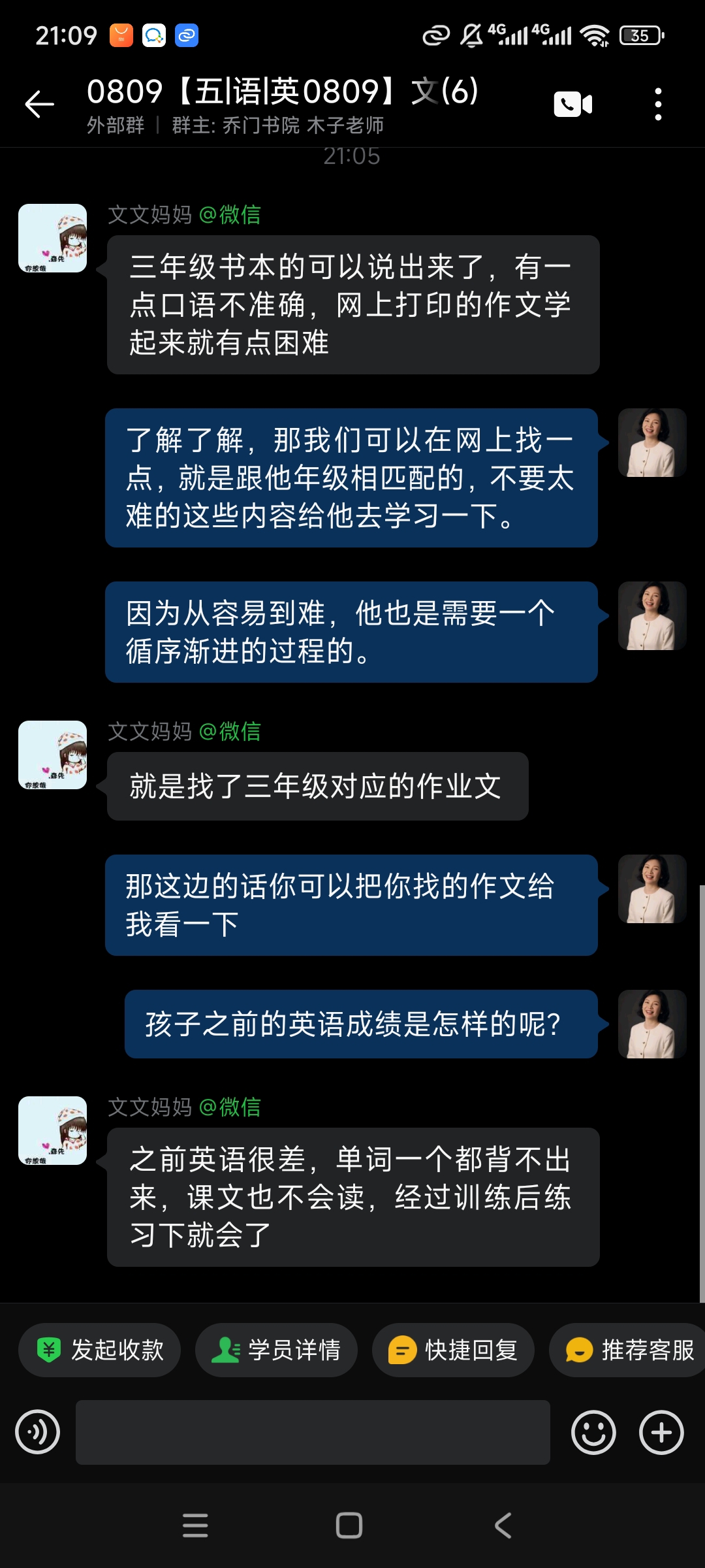 家长反馈截图：经过练习后，孩子能够快速阅读英语课文