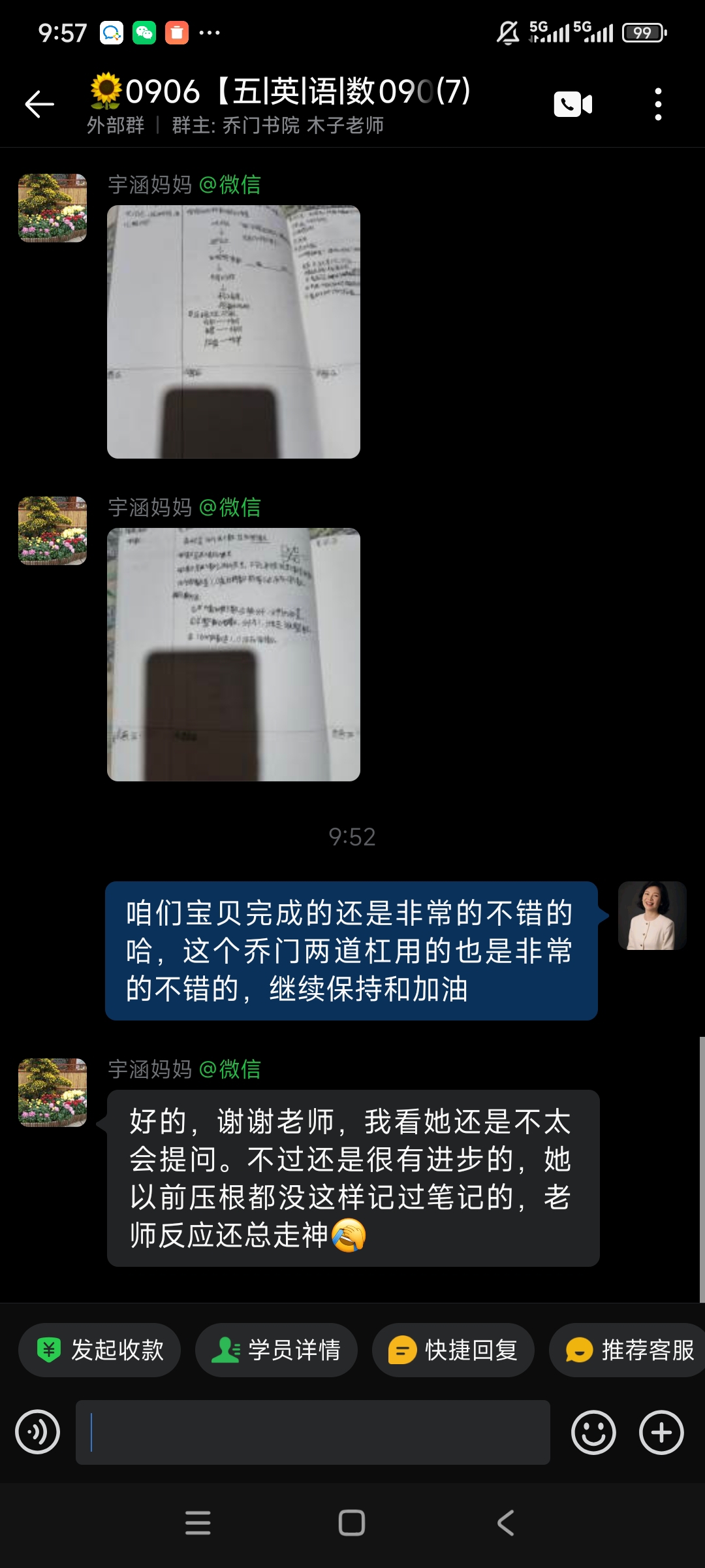 家长反馈截图：上课更加认真和专注