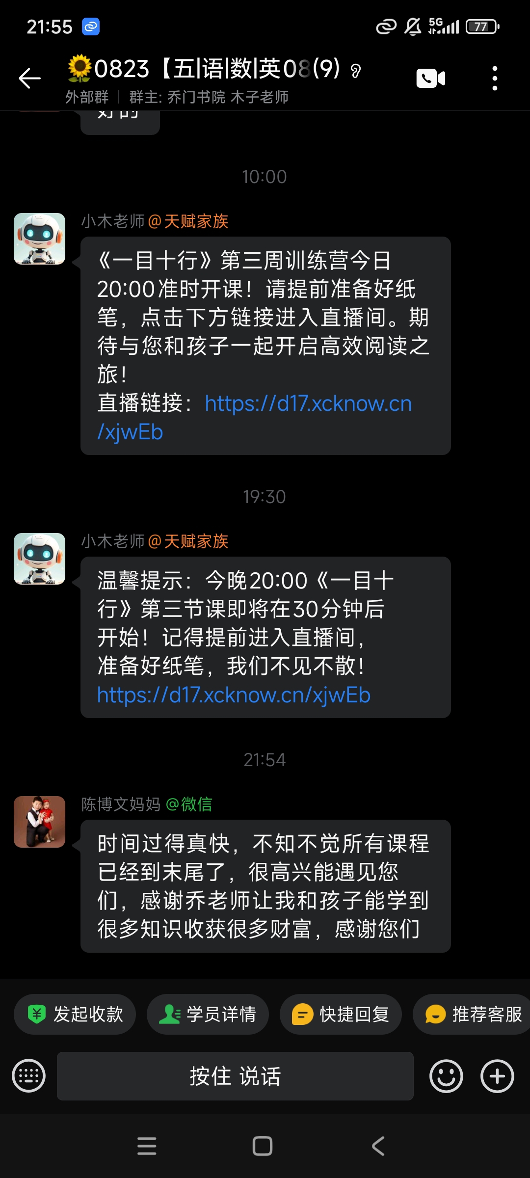 家长反馈截图：对课程、对老师的认可