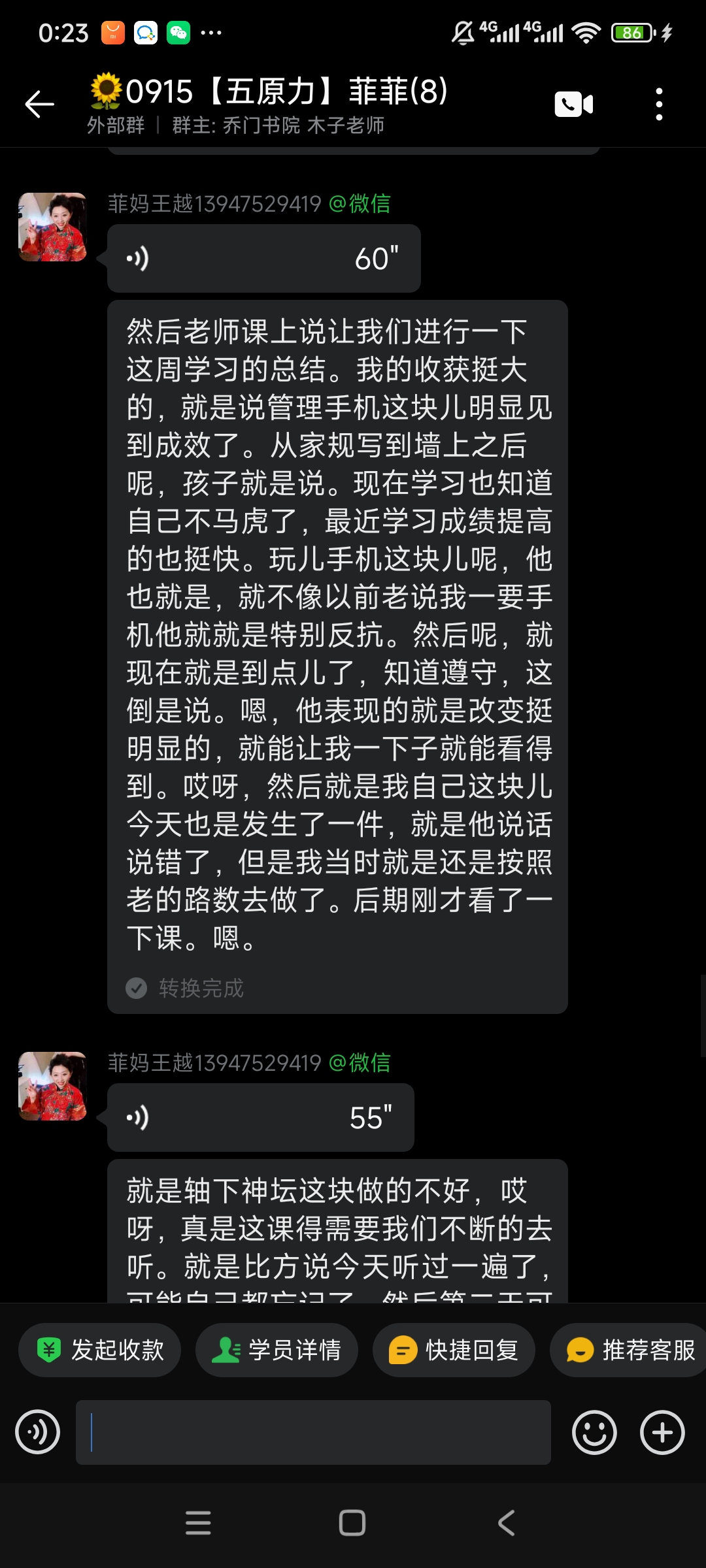家长反馈截图：对课程的认可，孩子的学习成绩得到提高，依赖手机的问题也有所改变，能够接受收手机这件事