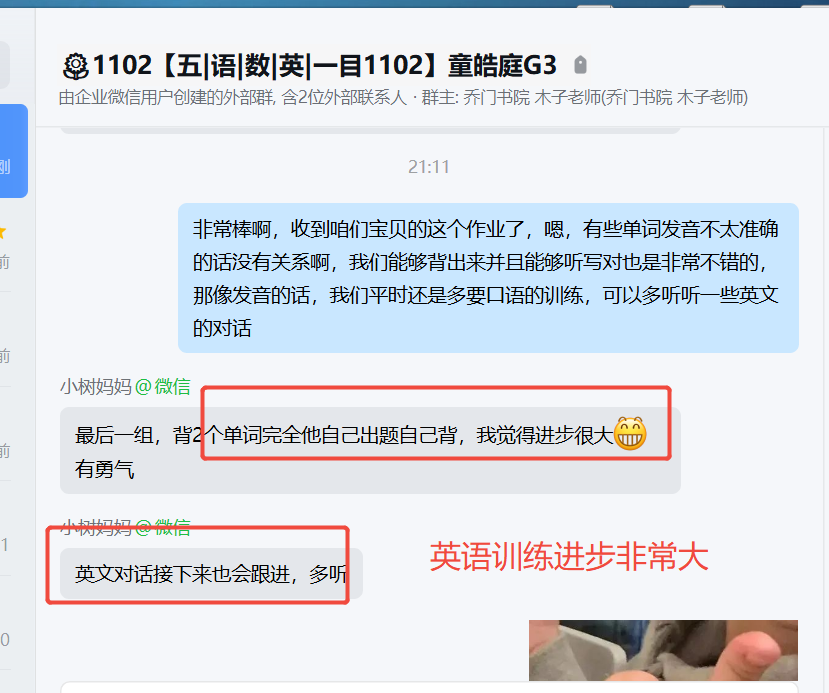 家长反馈截图：英语的训练进步很大，能够自己出题自己背