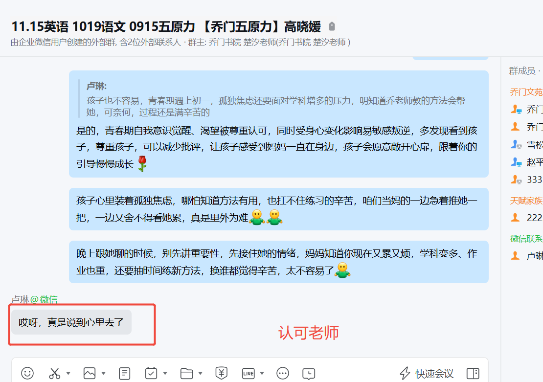家长反馈截图：认可老师