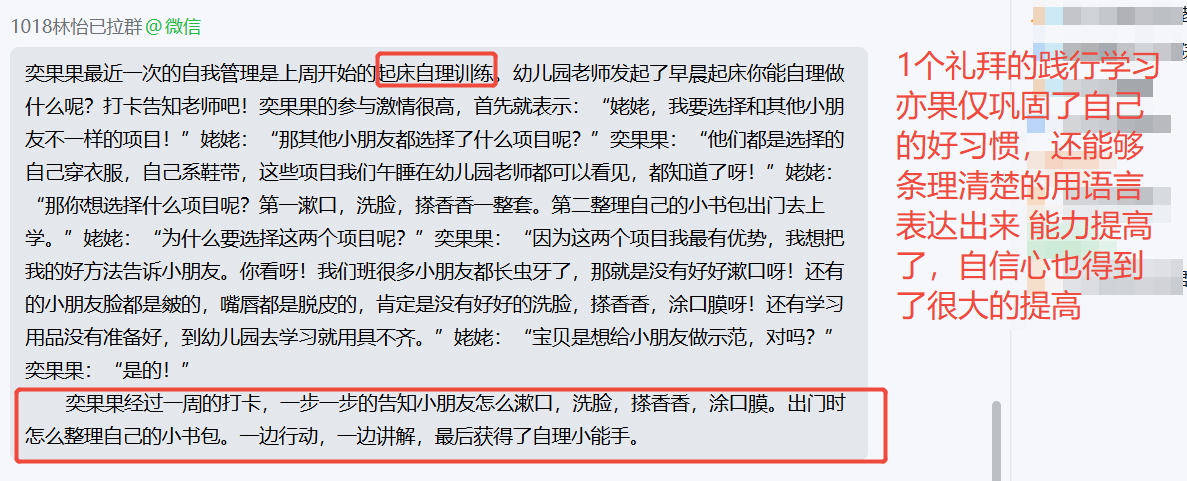 家长反馈截图：一个礼拜的践行学习 亦果仅巩固了自己的好习惯，还能够条理清楚的用语言表达出来 能力提