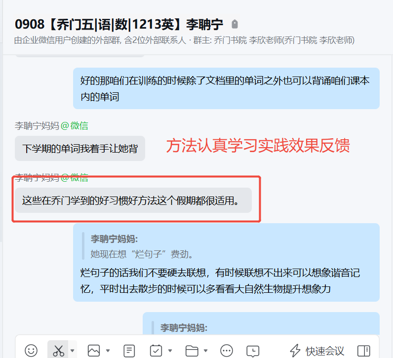 家长反馈截图：方法认真学习实践效果反馈
