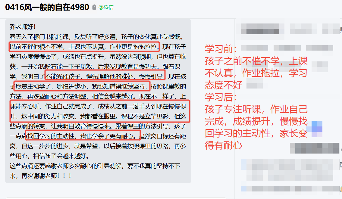 家长反馈截图：孩子专注听课，成绩进步，家长有耐心，孩子找到学习主动性
