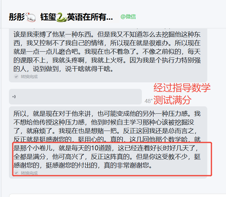 家长反馈截图：经过指导数学满分