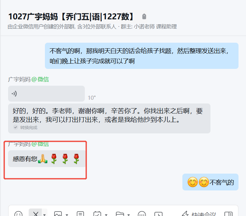 家长反馈截图：孩子数学进步挺大的，家长对老师的感激