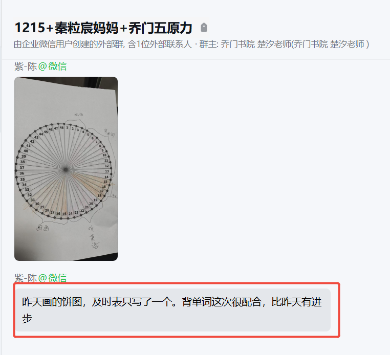 家长反馈截图：孩子背单词很配合，比昨天有进步