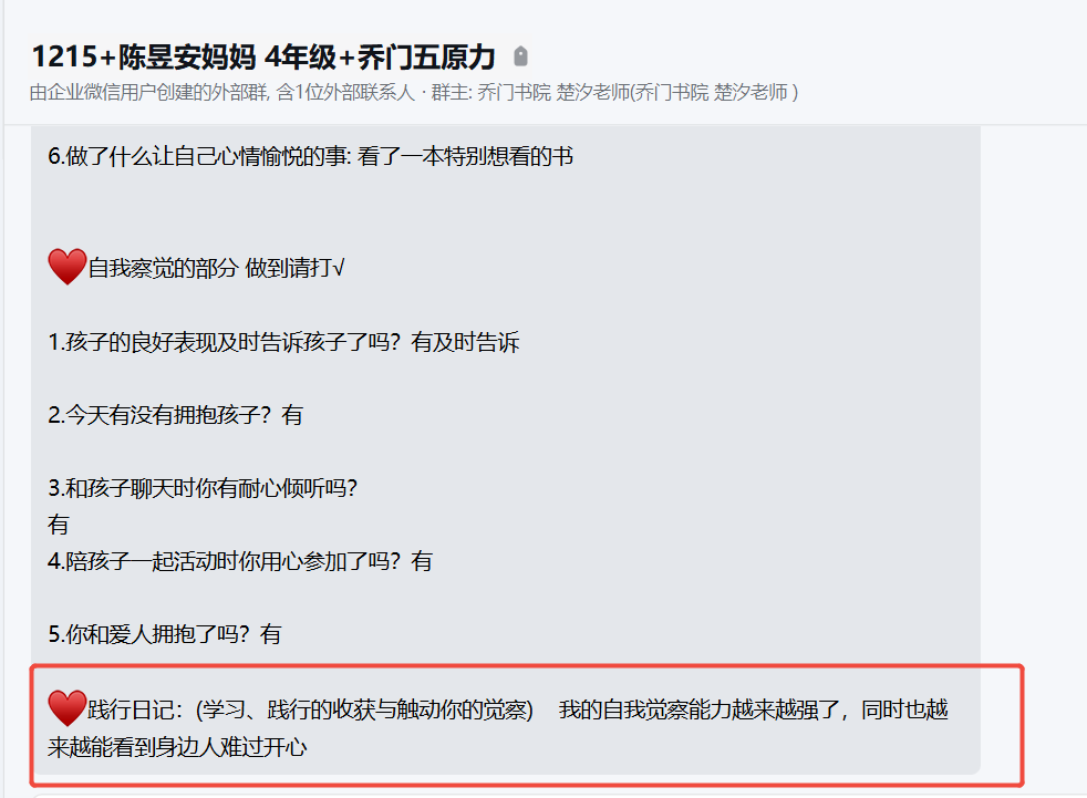 家长反馈截图：孩子自觉性在提高,妈妈自我觉察能力越来越强
