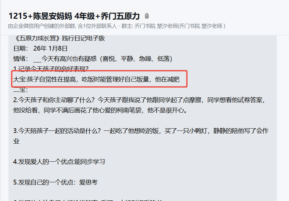 家长反馈截图：孩子自觉性在提高,妈妈自我觉察能力越来越强