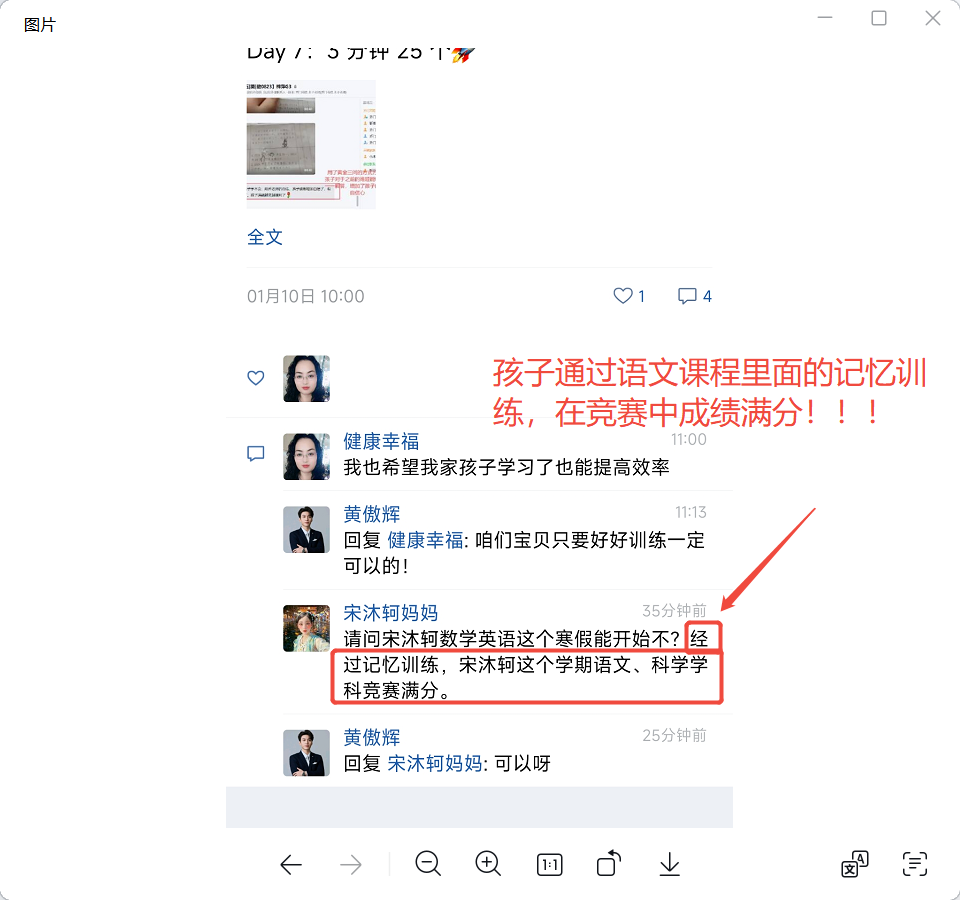 家长反馈截图：孩子通过语文课程里面的记忆训 练，在竞赛中成绩满分!!!