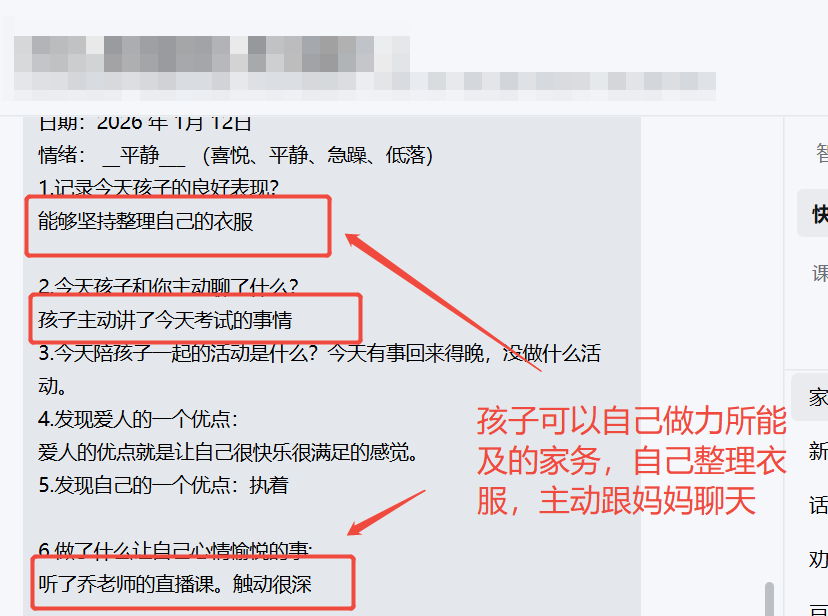 家长反馈截图：孩子可以自己完成力所能及的家务，会主动找妈妈沟通聊天